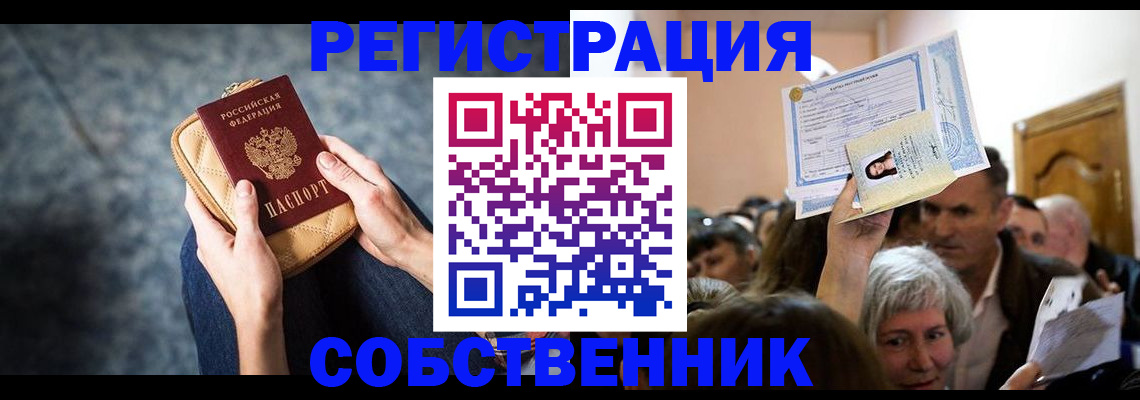 прописка в квартире в Зеленоградске